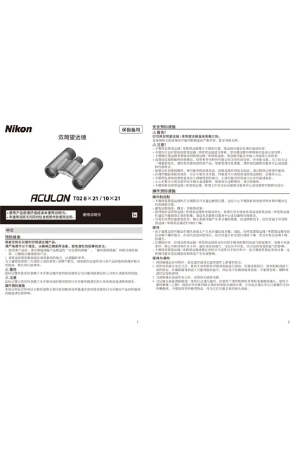 nikon尼康ACULON T02